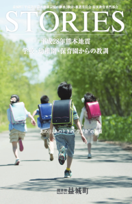 STORIES: Lessons from the 2016 Kumamoto Earthquakes