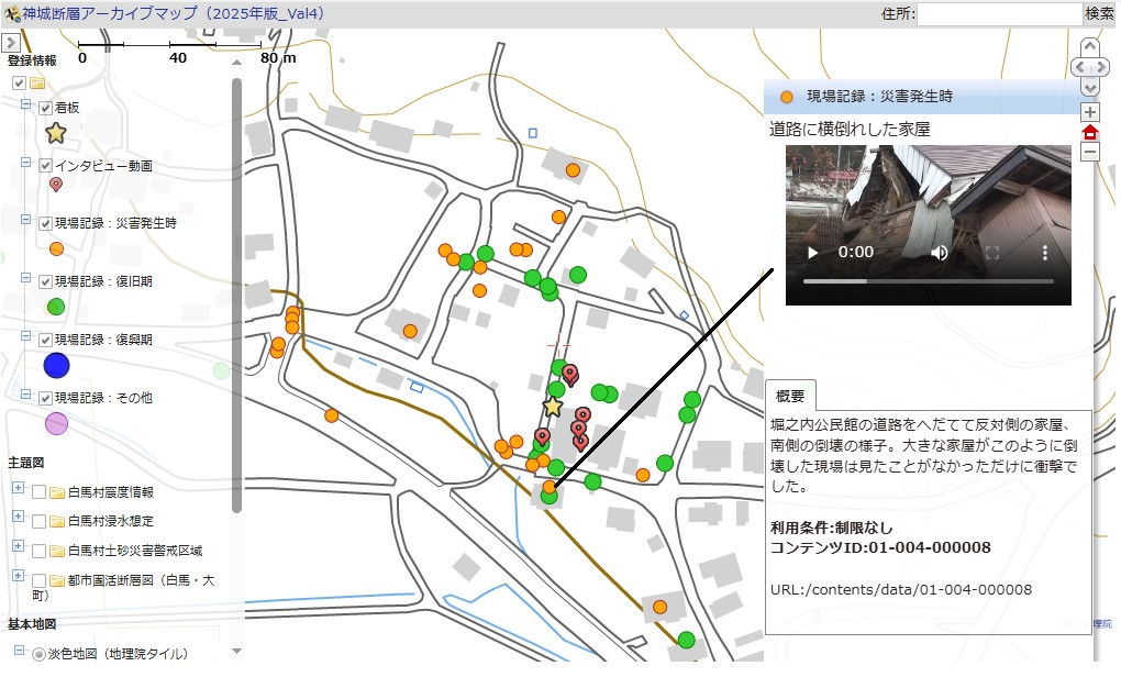 2014 Kamishiro Fault Earthquake Disaster Archive